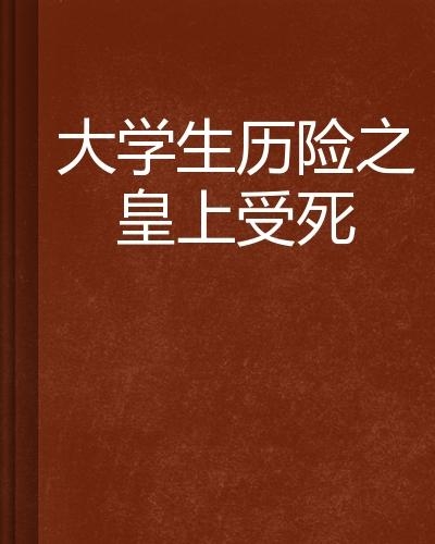 求存活,除异己,非我族类请受死是指什么生肖请全面2释义、解释与落实、实时解答解释落实